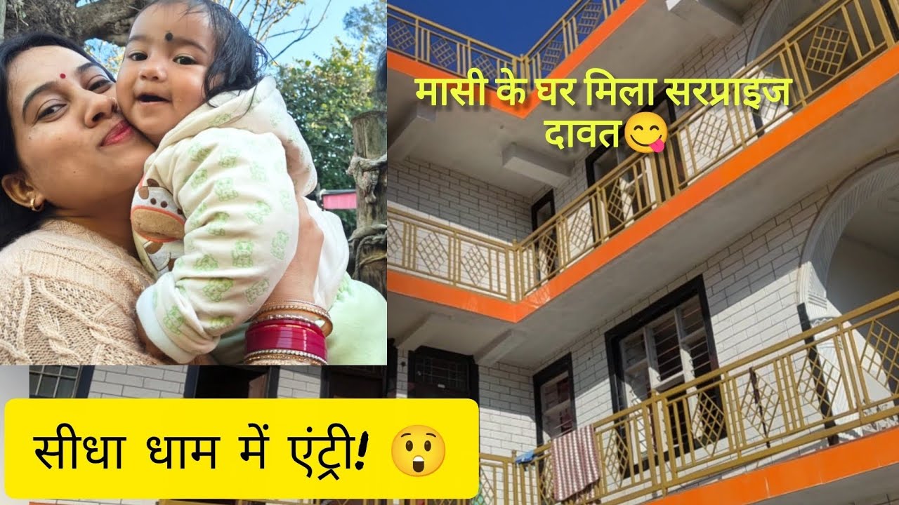 गए थे मासी के घर || पहुँच गए शादी की धाम में ||🍲 हिमाचली धाम😋