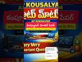 Ap Work From Home Computer knowledge MCQ's |#important #shorts #education #trending #music #yt #news
