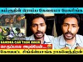 Sandra Car Task Issue : Single Pasanga Show Fame Raghavendran Speech About Kamrudin Worst Behaviour