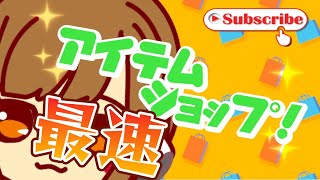 【🎀アイテムショップ紹介🎀参加型カスタムマッチ🎀】2024年5月14日🎁初見さんコメントしてね💛ＬＩＶＥ配信#fortnite #フォートナイト #カスタムマッチ#shorts