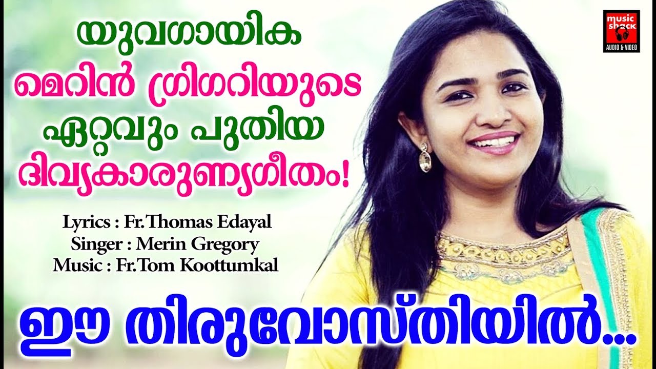 Ee Thiruvosthiyil  Christian Devotional Songs Malayalam 2020  Hits Of Merin Gregory