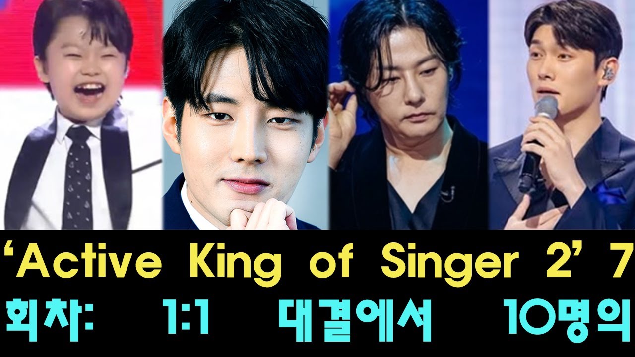 ‘Active King of Singer 2’ 7회차: 1:1 대결에서 10명의 참가자가 예상을 뒤엎고 승리, 충격적인 결과 ...