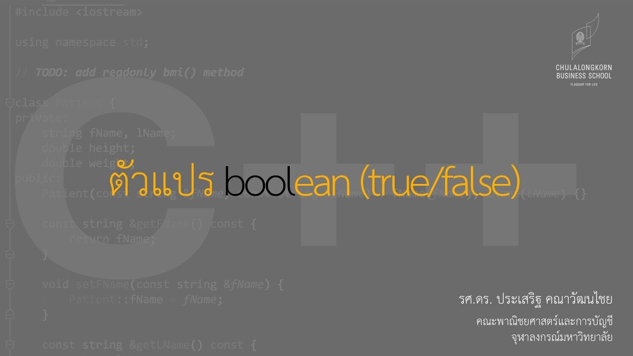 boolean คือ  2022  สอน C++: ตัวแปร boolean สำหรับเก็บค่า true/false