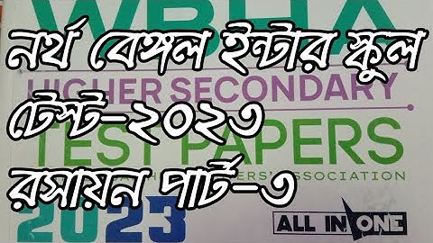 Class 12 WBHA test paper solution 2023 | North Bengal Districts Inter school test part-3