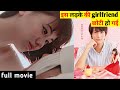Little girlfriend | funny😜 &amp; Sad😢 love 💞 story | Explain in hindi | drama 