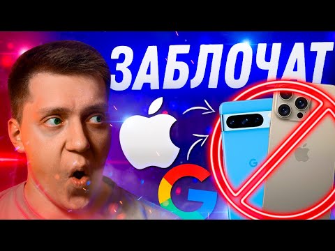 Айфон заблокируют в России! ПРАВДА или МИФ?! Разбираемся с блокировкой смартфонов в РФ