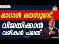 Who Moved My Cheese ? | Dr PP Vijayan | Lifeline TV | Dr P P Vijayan | Lifeline TV | Motivational