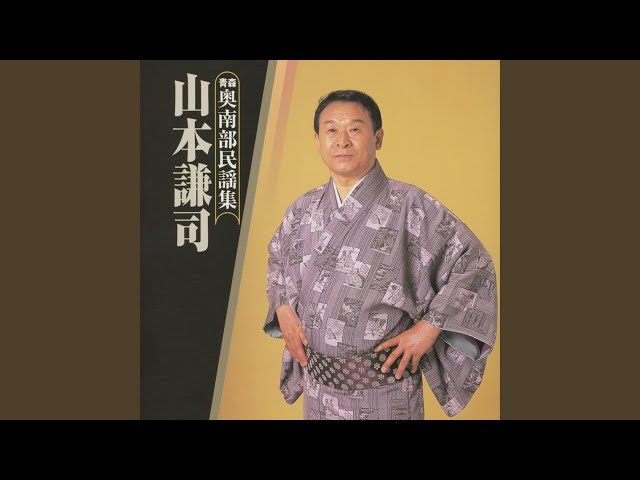 南部追分