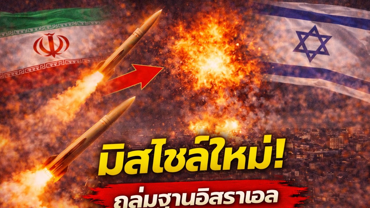 อิหร่านยิงขีปนาวุธ “คอร์รัมชาห์-4” ถล่มฐานอิสราเอล หัวรบลูกปรายสะเทือน #อิหร่าน#อิสราเอล#ขีปนาวุธ