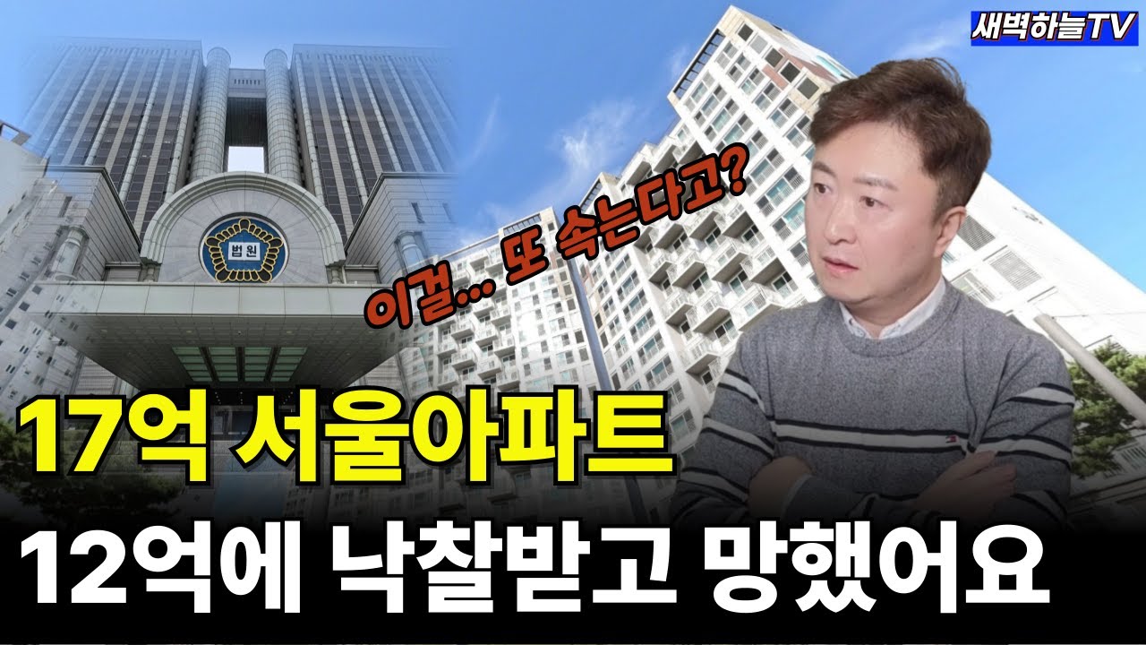 반복되는 경매 참사. 경매하려면 이건 무조건 외우세요.(경매 중수의 치명적인 실수)