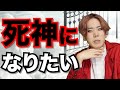 アニメと現実は違う #06【死後の世界】