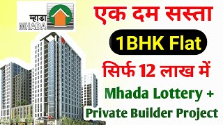 Cheapest Flat Of Mhada And Private Builder Partnership 1BHK Flat Only For 12 Lakh More Amenities