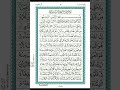القاري ضياء الحق منقاد الجزء الثالث سپاره ۳ القاري ضياء الحق منقاد الجزء الثالث سپاره ۳