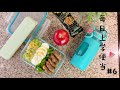 【每日上学便当#6】简单快手便当～牛肉蔬小饼/Back to school lunch box/午餐便当/安吉妈妈的厨房