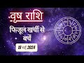 AAJTAK 2 । 10 MAY 2024 । AAJ KA RASHIFAL । आज का राशिफल । वृष राशि । TAURUS । Daily Horoscope