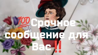 💯🔮6-12 мая....Ваша жизнь поменяется‼️💯❤️☘️ Онлайн гадание....гадание с Ириной....