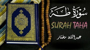 قَالَ رَبِّ اشْرَحْ لِي صَدْرِي وَيَسِّرْ لِي أَمْرِي |سورة طه |عبدالله مختار