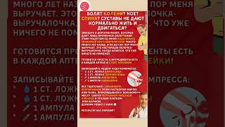 Этот СОВЕТСКИЙ РЕЦЕПТ поставит на ноги за 2 часа! #здоровье #советы #здоровыйдух #доктор #суставы