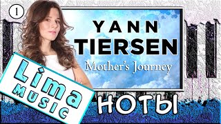 Yann Tiersen — Mother's Journey На Пианино 🎹 Обучение + Ноты (Как Играть)