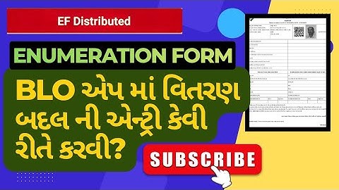 EF વિતરણ ની એન્ટ્રી blo એપ માં કરવી.