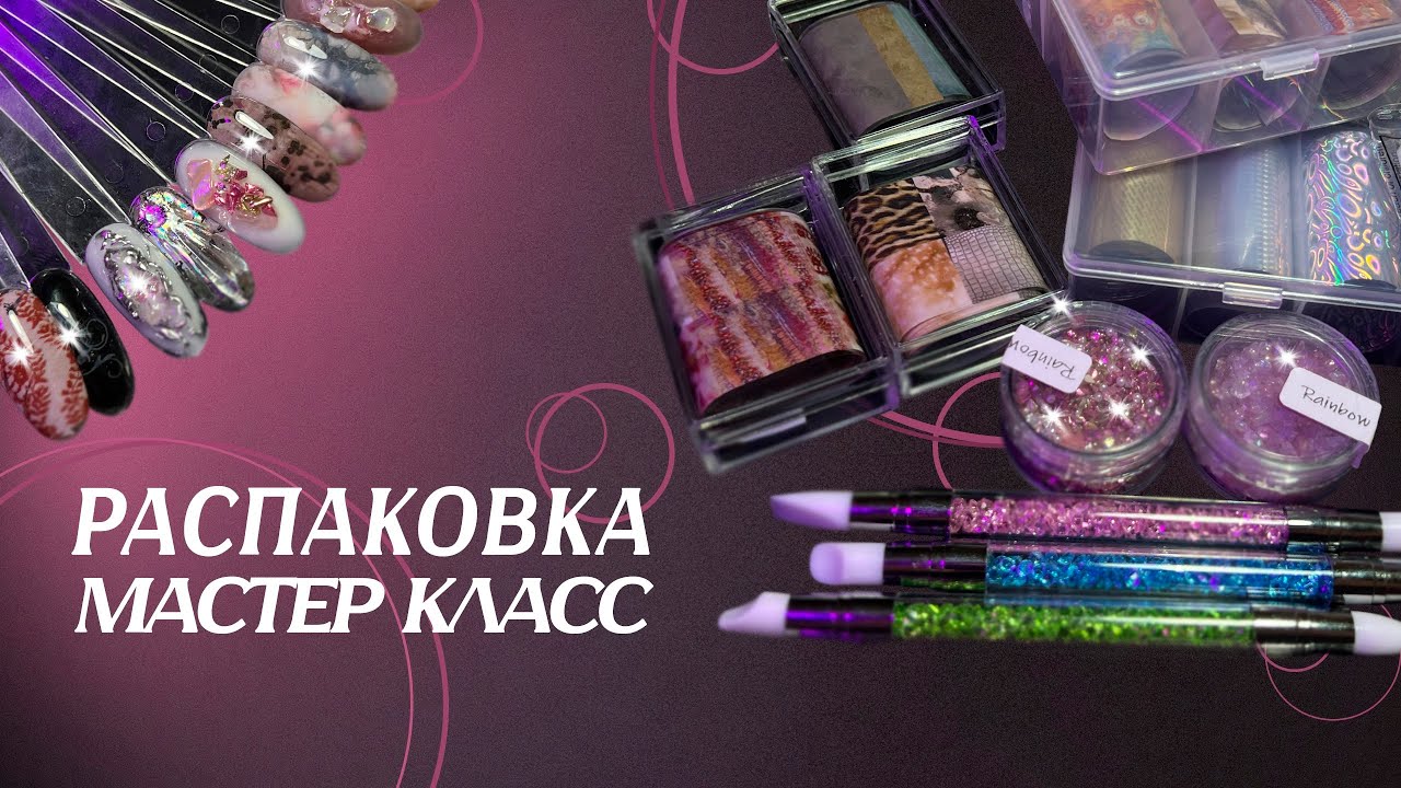 распаковка с али + тест материалов 🫦