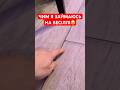 ЧИМ Я ЗАЙМАЮСЬ НА ВЕСІЛЛІ😂 #shorts #волоско #ремонт #плитка #ванна #фуга