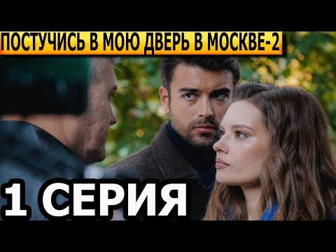 Постучись в мою