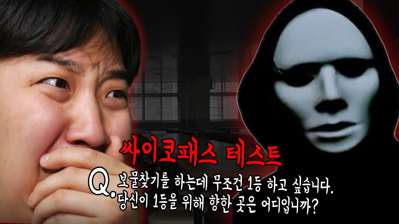 이런 질문 처음 입니다...세상에서 가장 소름 돋는 싸이코패스 테스트! 그 결과는..?! -진호-