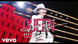 兰天奇 - Fantasy Queen