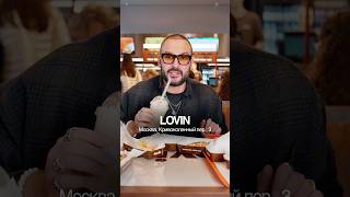 Пробуем еду в бургерной LOVIN #еда #тожевкусно