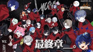 【#MADTOWN】最高の家族ができました。We are Lycoris  #リコリス 【鴉紋ゆうく／のなめぷろだくしょん 】