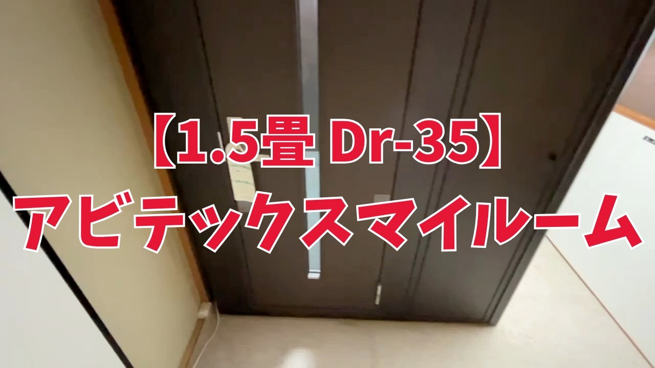 1.5畳/Dr35】ヤマハアビテックス-マイルーム 中古防音室JP - YouTube