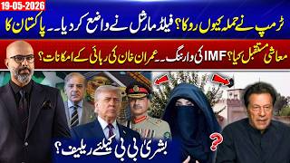 IMF Warning Raises Questions About Pakistan’s Economic Future | 365 Degree | 19 May 2026 | 365 News
