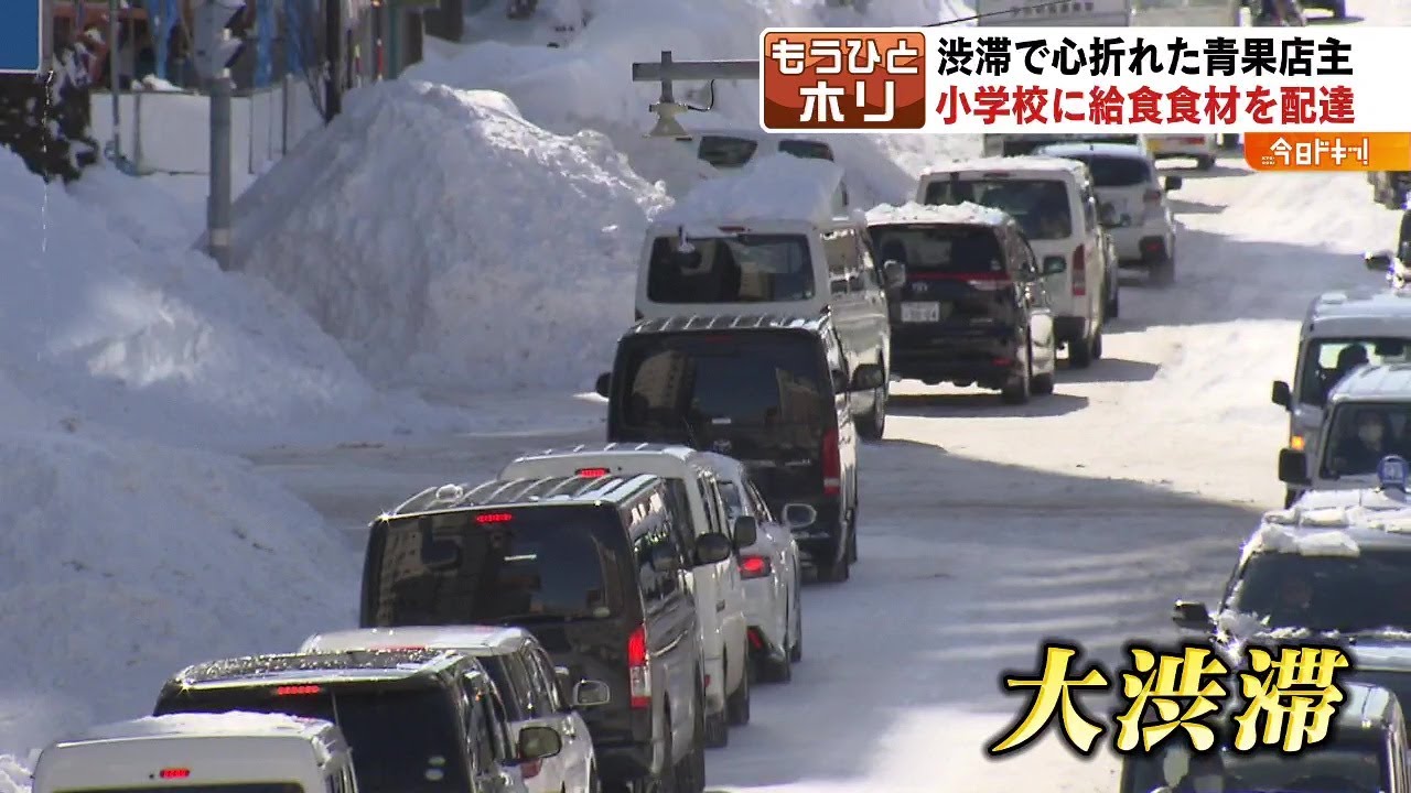 渋滞で｢心が折れた｣青果店主〝記録的大雪〟の影響 札幌市内を徹底取材（もうひとホリ）2022年2月8日放送