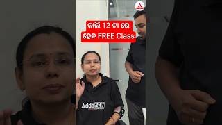କାଲି 12 ଟା ରେ ହେବ FREE Class