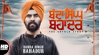 Presenting the full video of new punjabi song "banda singh bahadur" in
voice jasminder music by jus keys and written satpal dugri. subs...