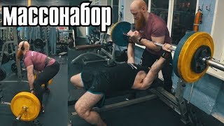 Масса. Что нужно для набора? Масса. Что нужно для набора?