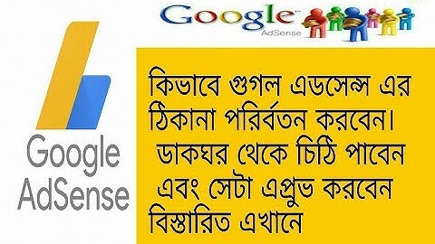 How to change Adsence name & Address For Pin veiyfication | Bangla