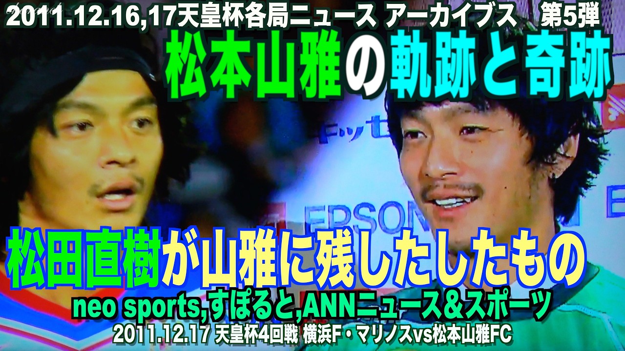 マリノス カップ戦 2011 Emperor's Cup Round of 16 vs. Marinos: Yamaga's Path and