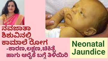 Neonatal Jaundice: Symptoms,Causes,Risks and Treatment | Kannada vlogs