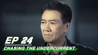 【FULL】Chasing the Undercurrent EP24: Chang Zheng And His Mother Quarrel | 罚罪 | iQIYI