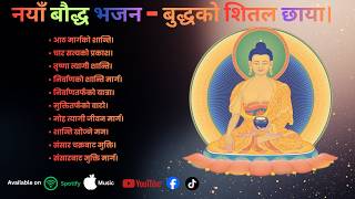 Buddha Ko Sital Chaya | नयाँ बौद्ध भजन – बुद्धको शीतल छाया | Buddha  | Buddha Gyan | Motivara Lotus