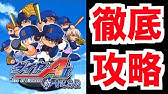 めちゃくちゃ強い 新青道高校の立ち回りはこれだ 金特の効率の良い取得方法やオススメ青心寮イベントなど パワプロアプリ Youtube