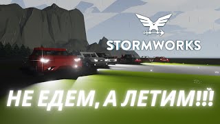 Как делают машины в... = StormWorks: Build and Rescue