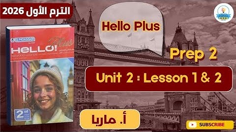 شرح Hello Plus | unit 2 | Lesson 1&2 | جزء 1 | صف ثاني إعدادي | أ.ماريا عادل | الترم الأول 2026