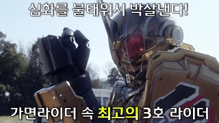 가면라이더 속 최고의 3호 라이더