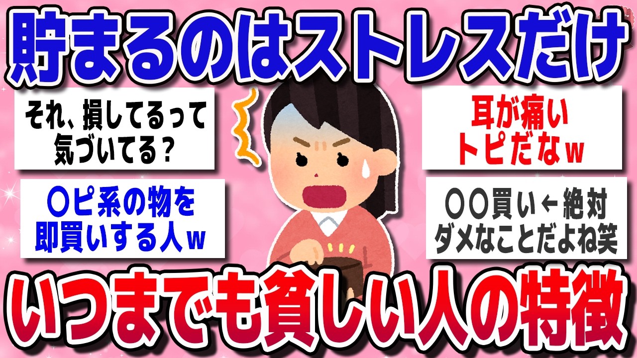 【有益スレ】まだやってる？一生裕福になれない行動はコレww【ガルちゃんまとめ】