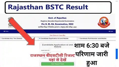 Rajasthan bstc Result 2022   | pre deled answer result  2023| Raj bstc pre deled result