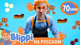 Блиппи В Магазине Шоколада🍫 | Блиппи На Русском