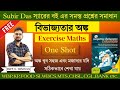 Chapter 4 : Divisibility Subir Das|Subir Das Maths Solution |Divisibility By Bipul Sir|Ganitashram .
